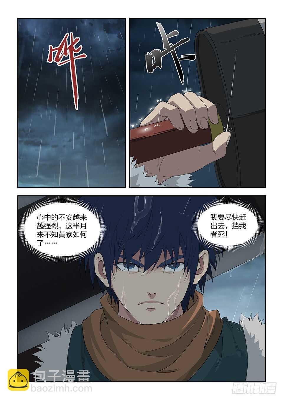 九十九 黄家危机（一）5