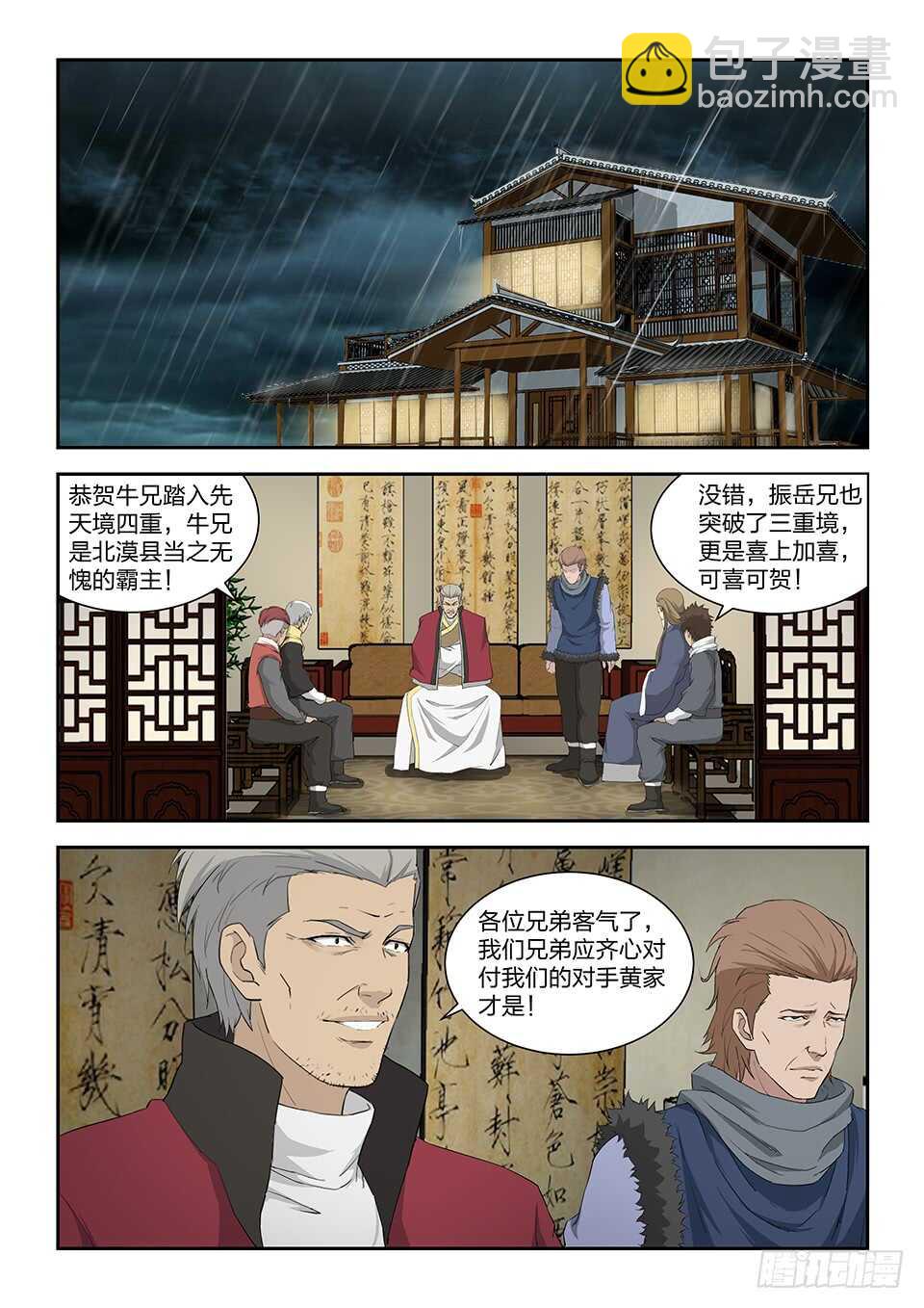 九十九 黄家危机（一）7