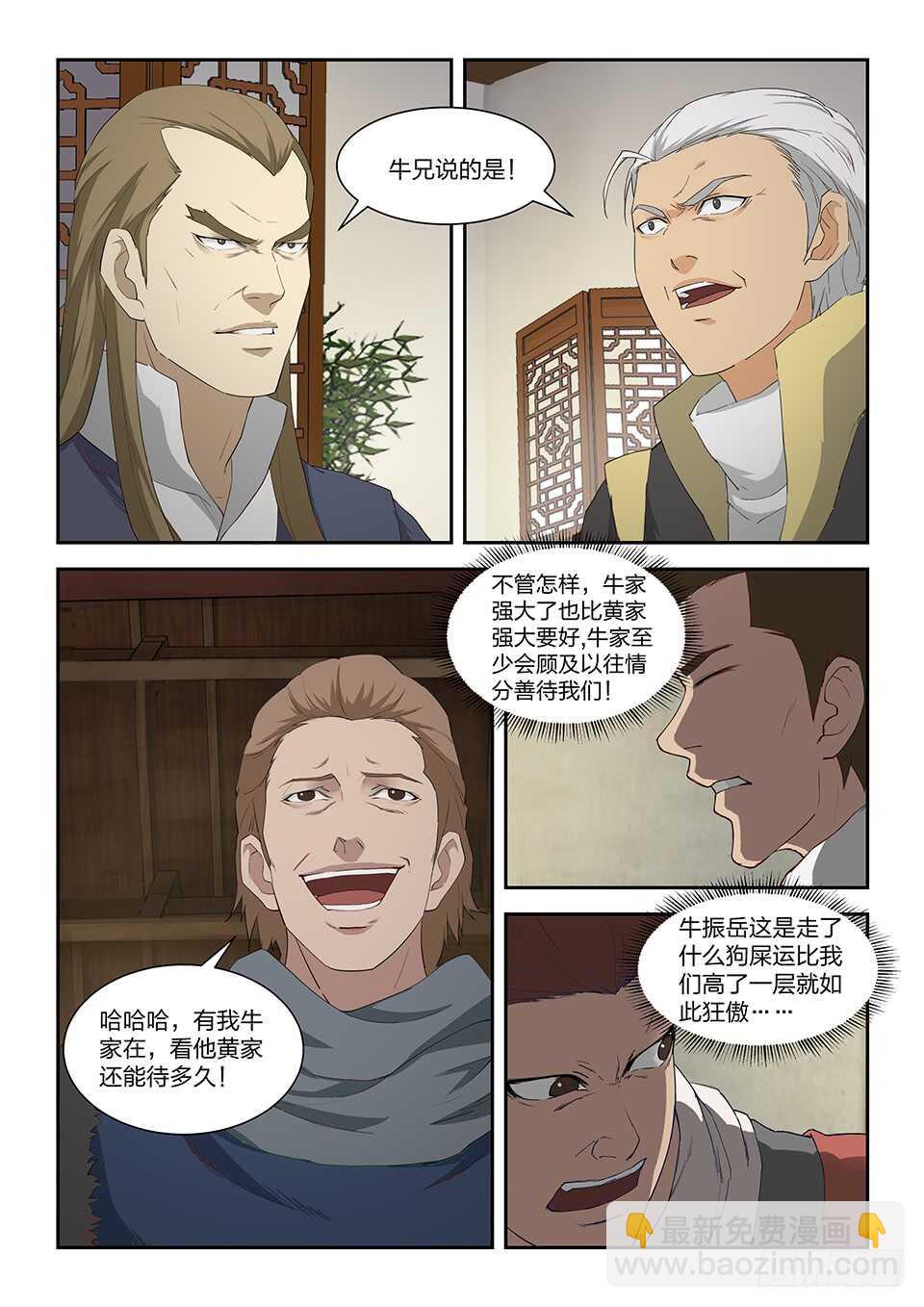 九十九 黄家危机（一）8