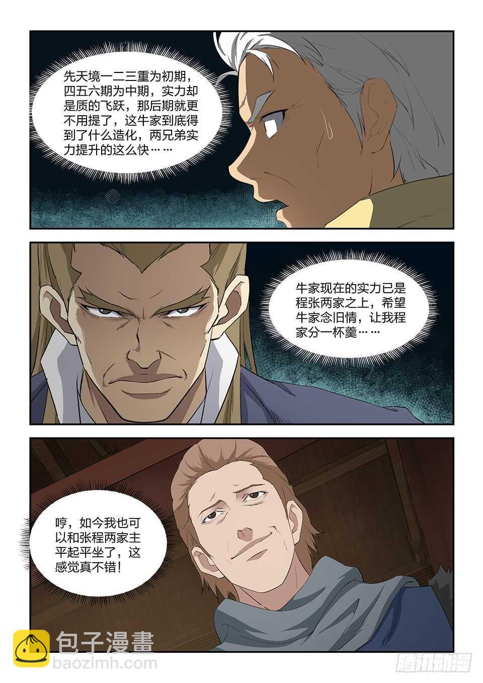 九十九 黄家危机（一）9