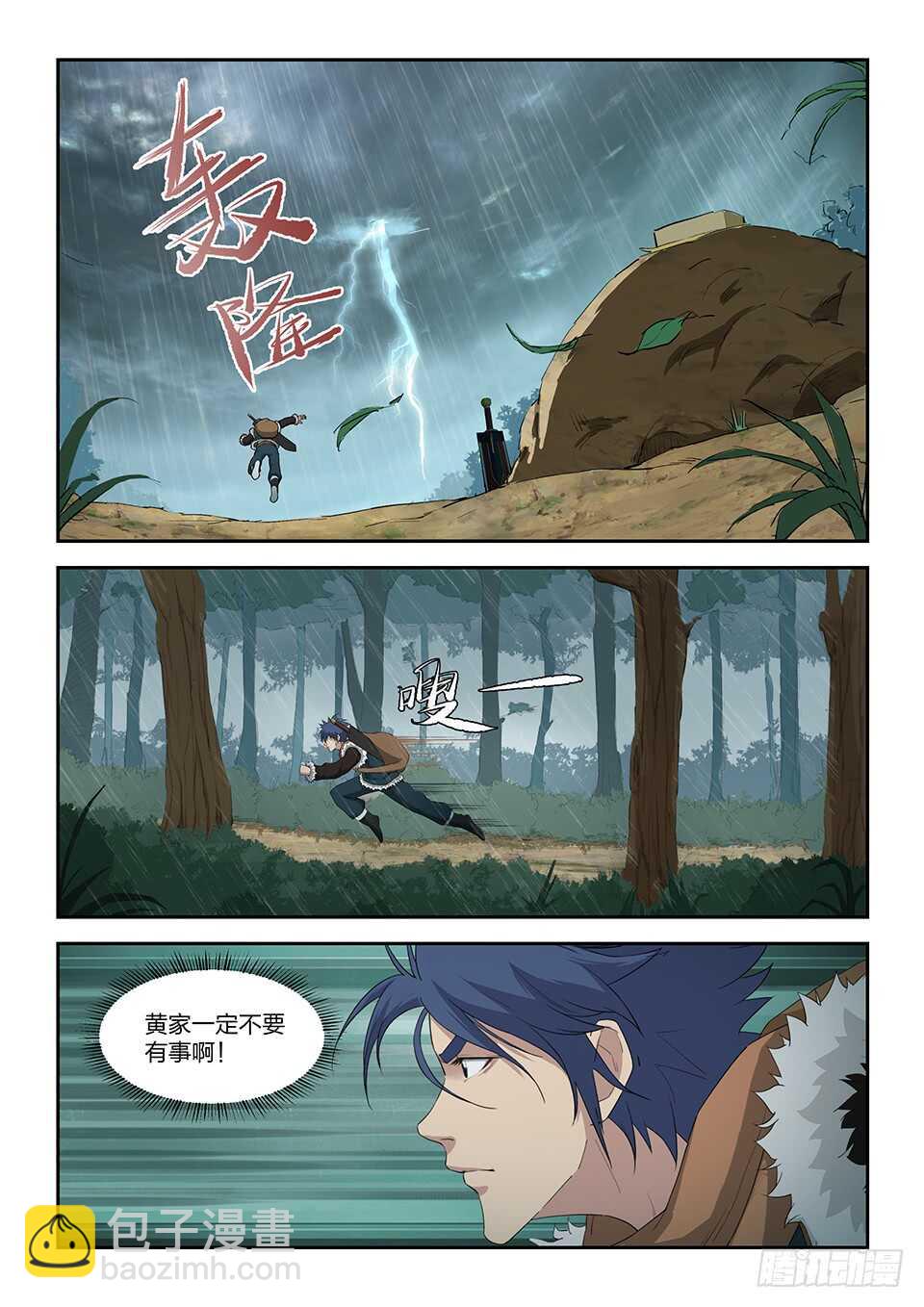 一百零一 黄家危机（三）7