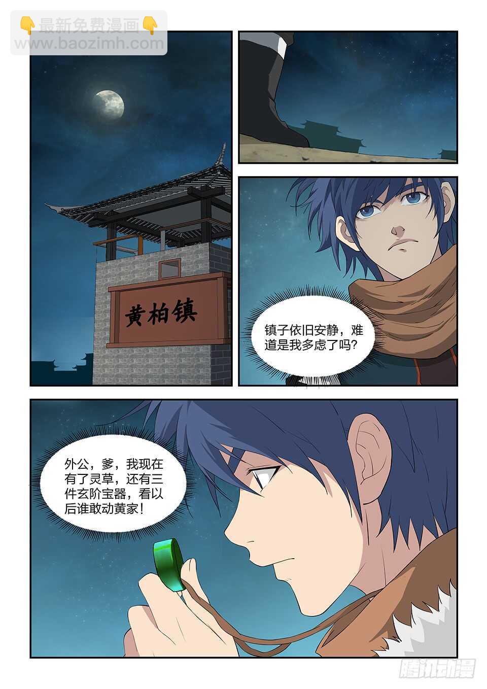 一百零一 黄家危机（三）8