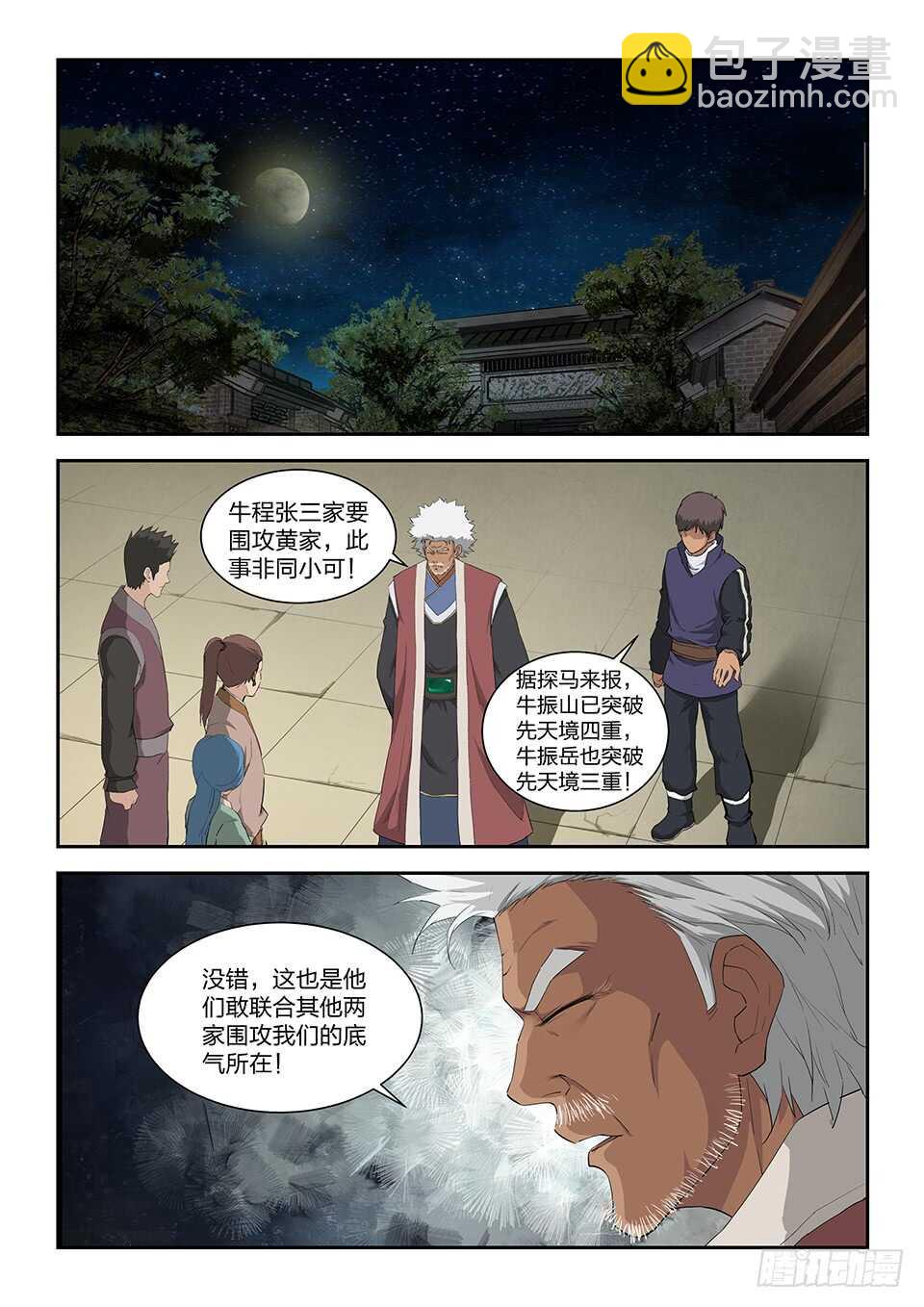 一百零一 黄家危机（三）9