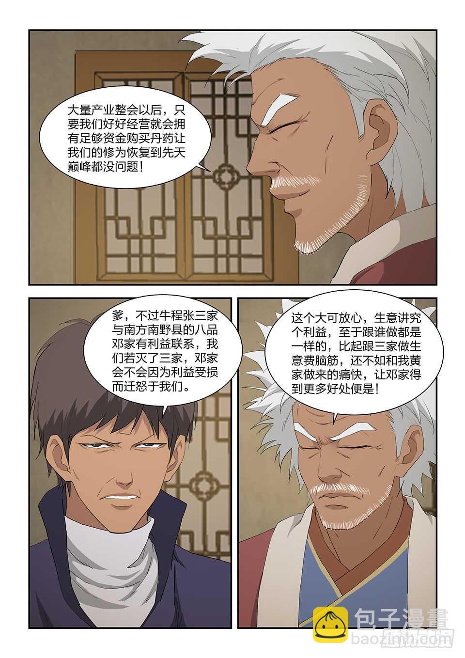 一百零三 黄家的转机10
