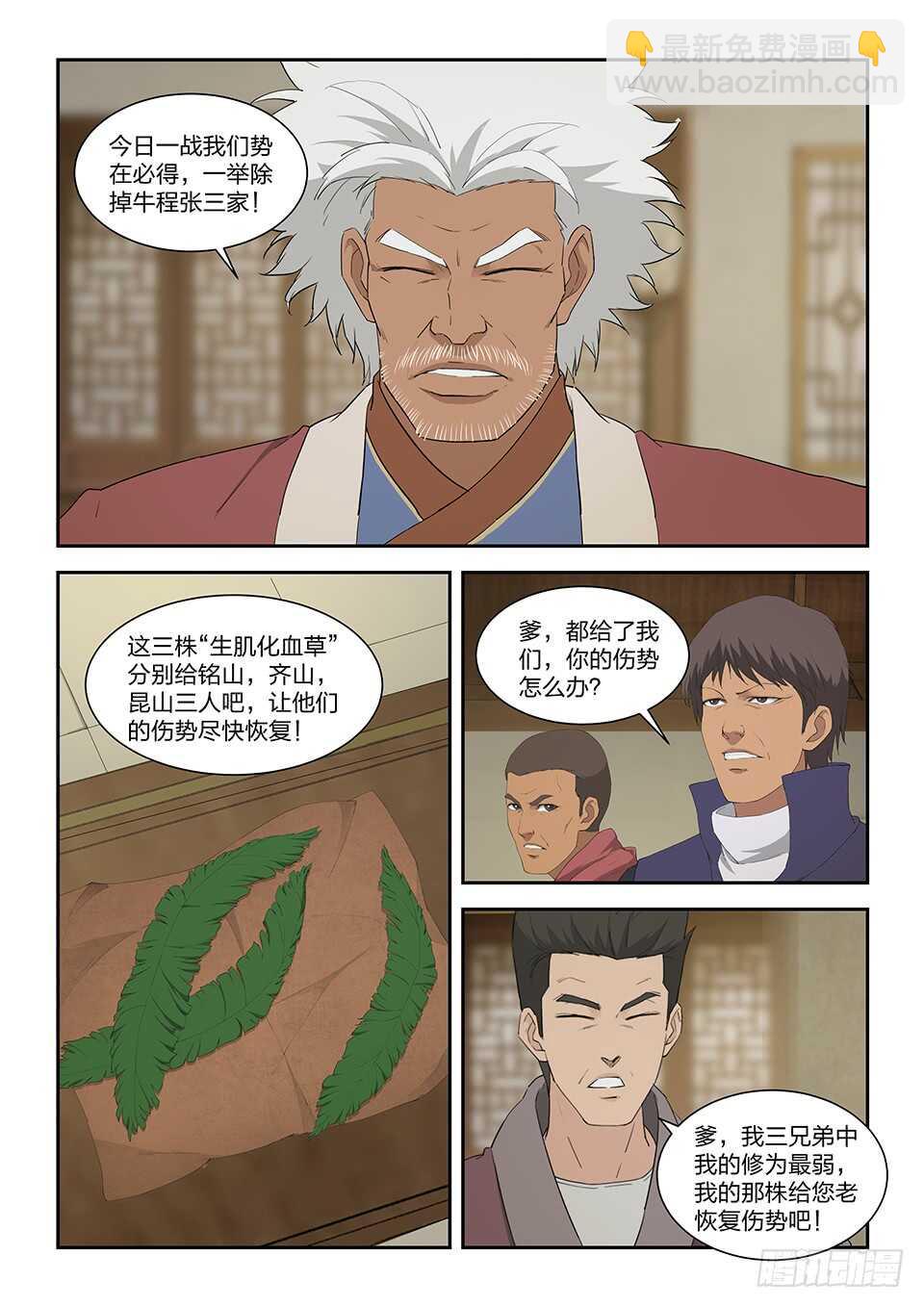 一百零三 黄家的转机11