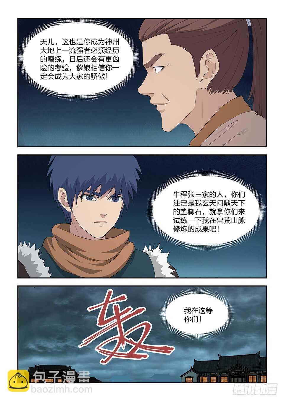 一百零三 黄家的转机8
