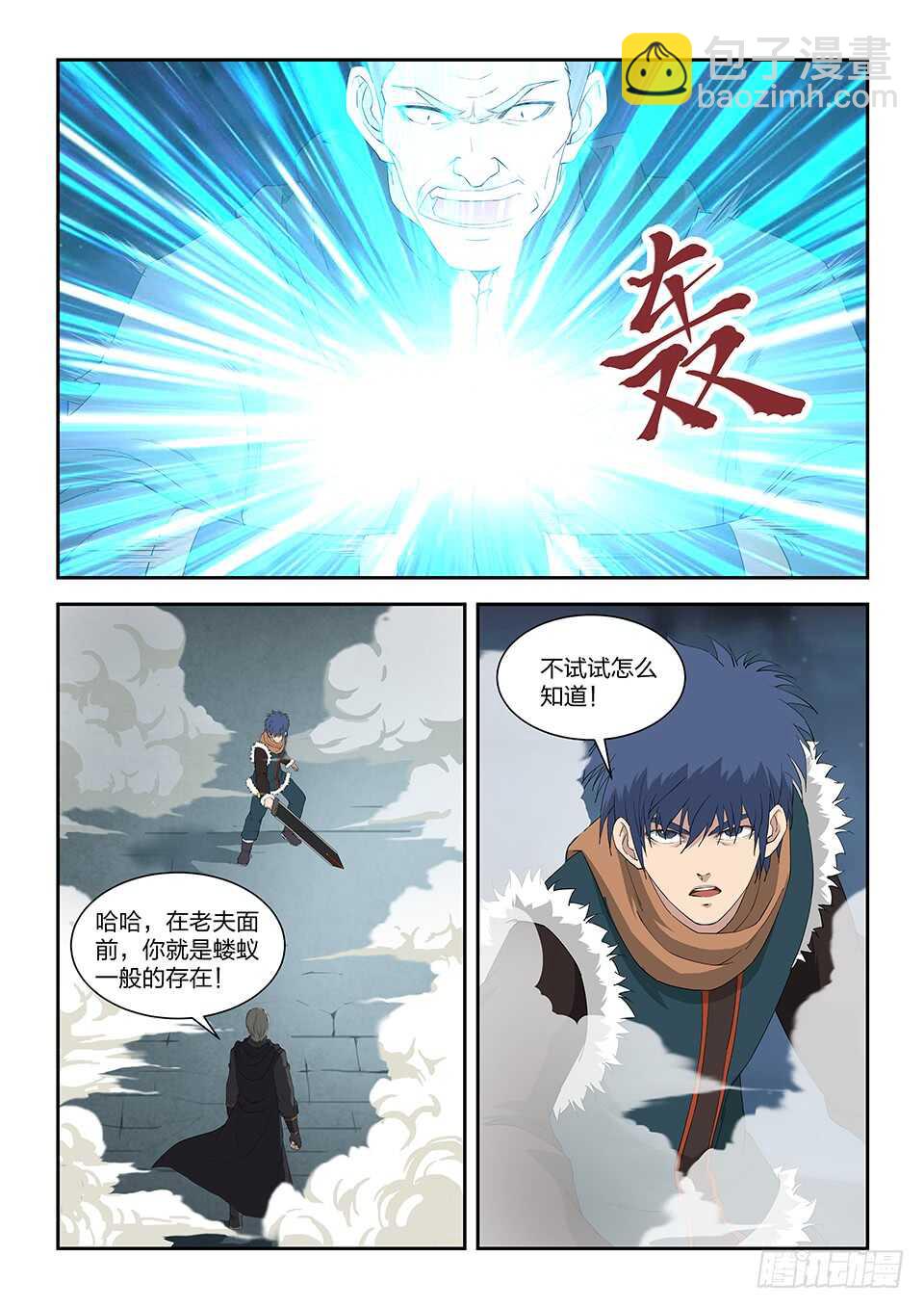 一百零八 剑意1