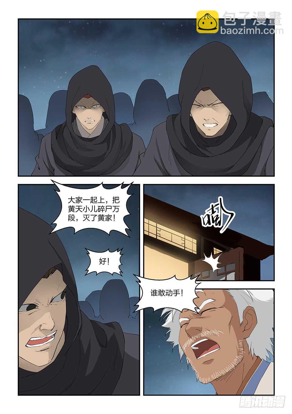 一百零八 剑意12
