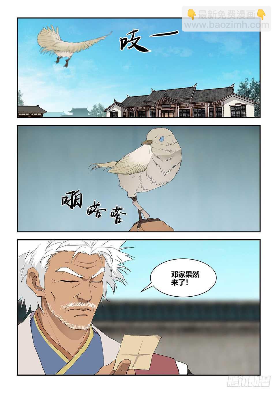 一百一十三 邓家来人（二）12