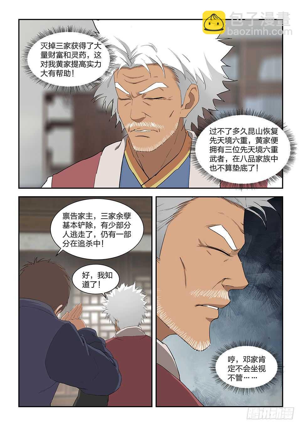 一百一十三 邓家来人（二）7