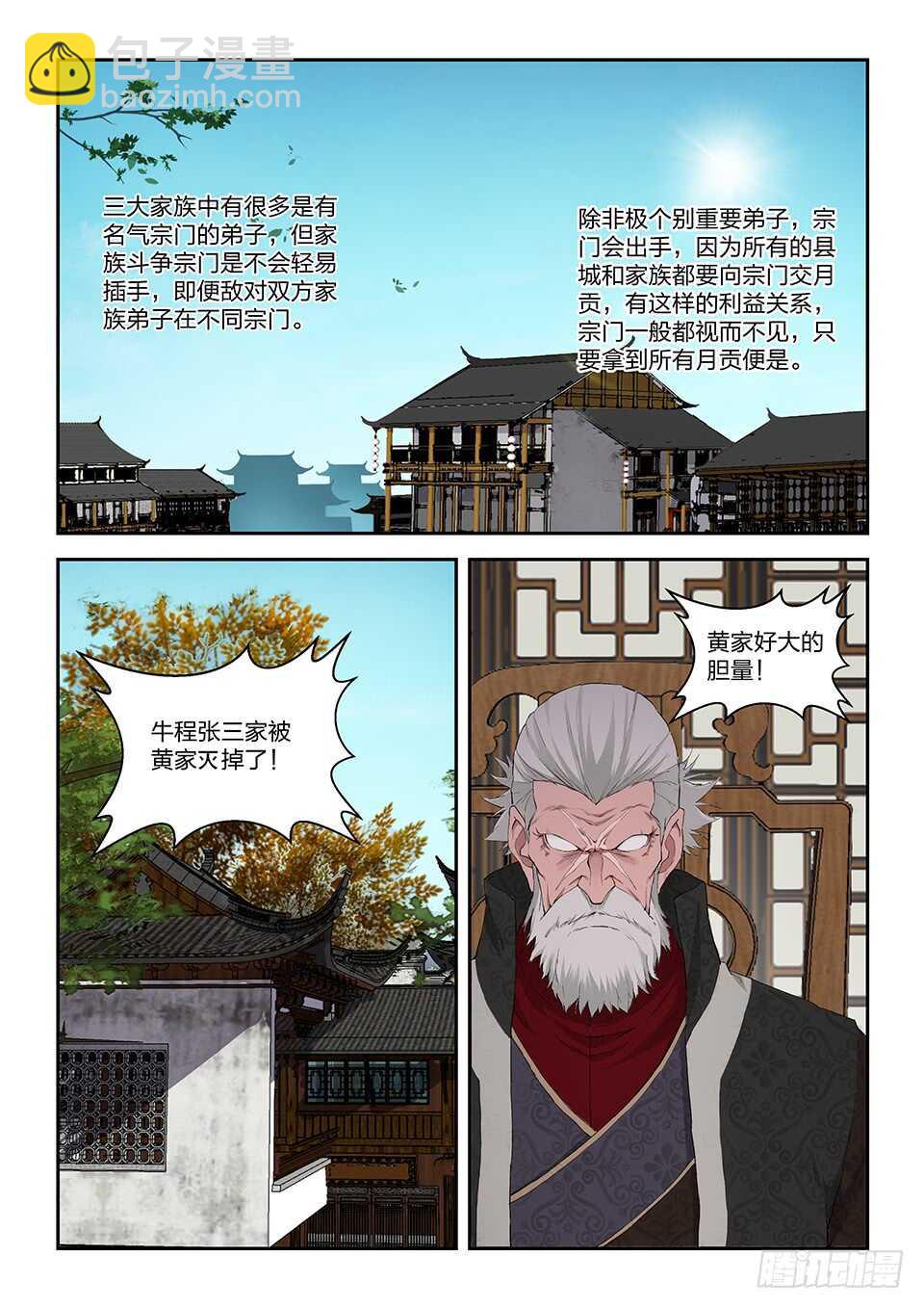 一百一十三 邓家来人（二）8