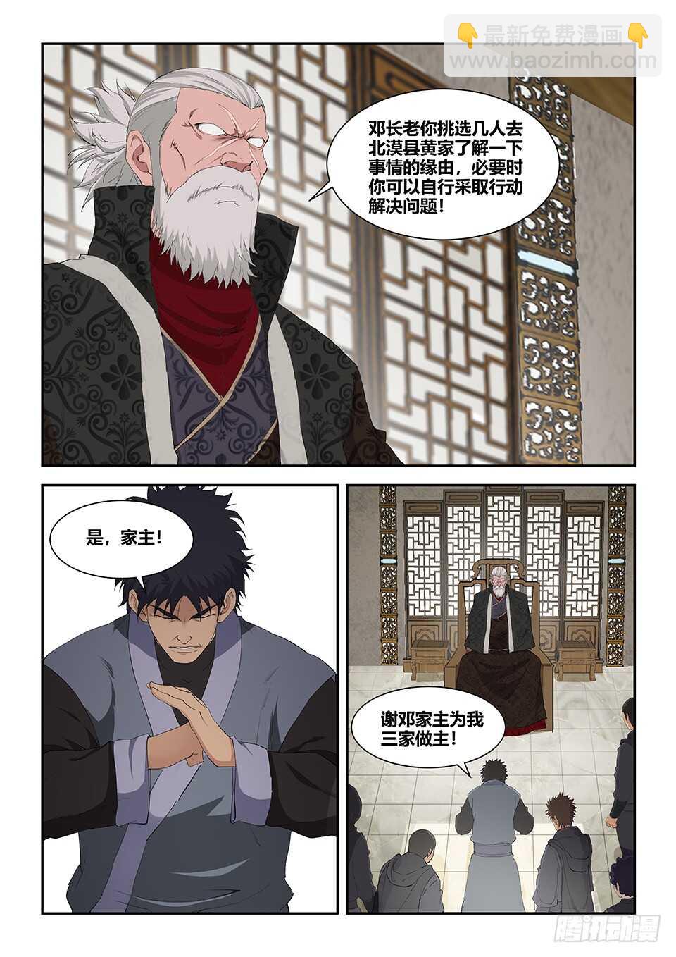 一百一十三 邓家来人（二）9