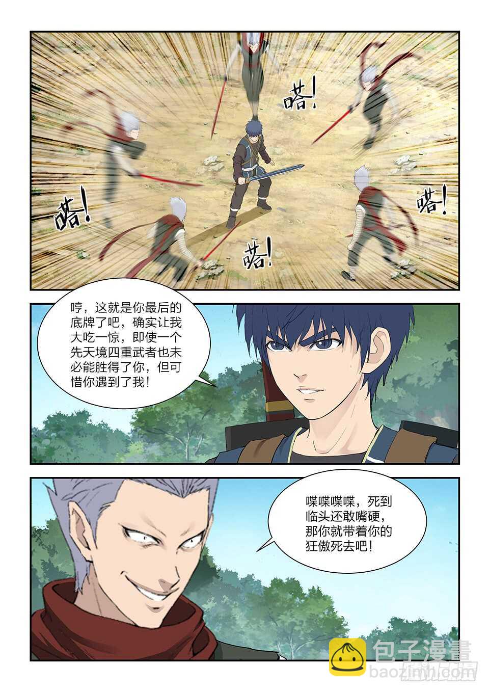 一百二十一 斗鬼影7