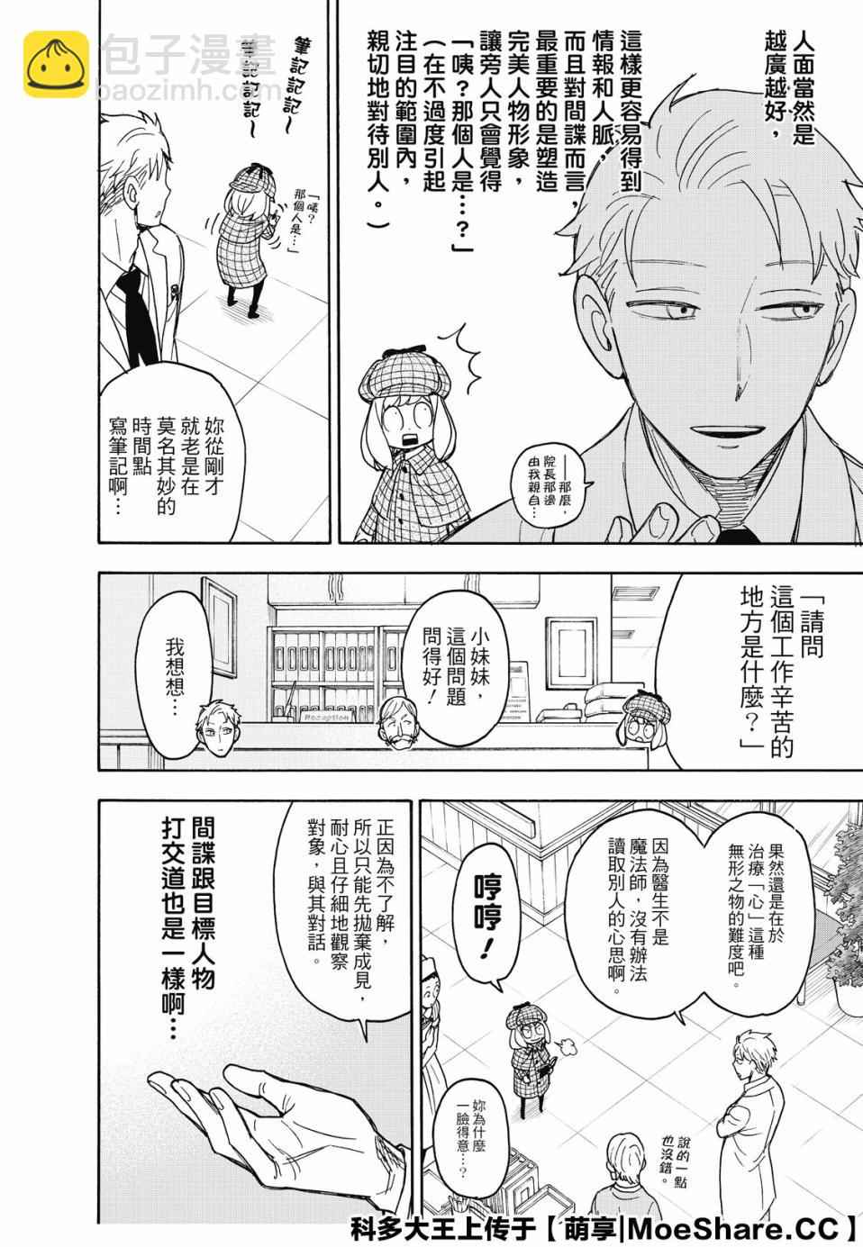 第29话9