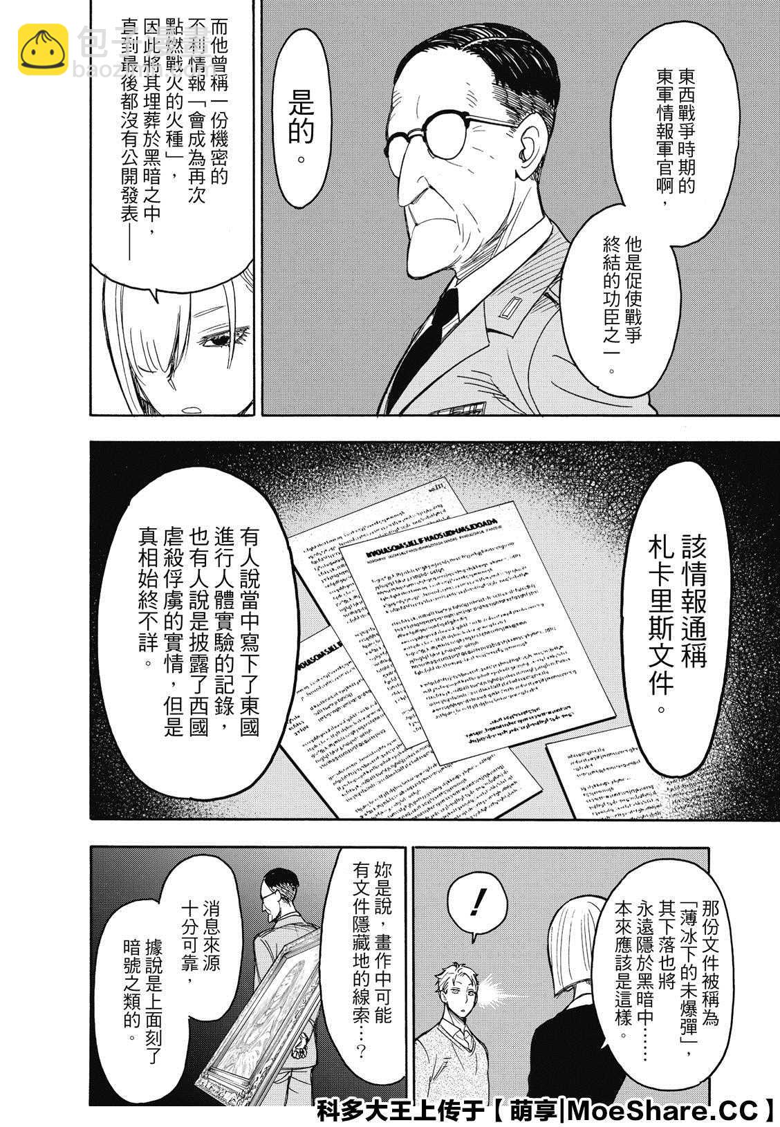 第31话3