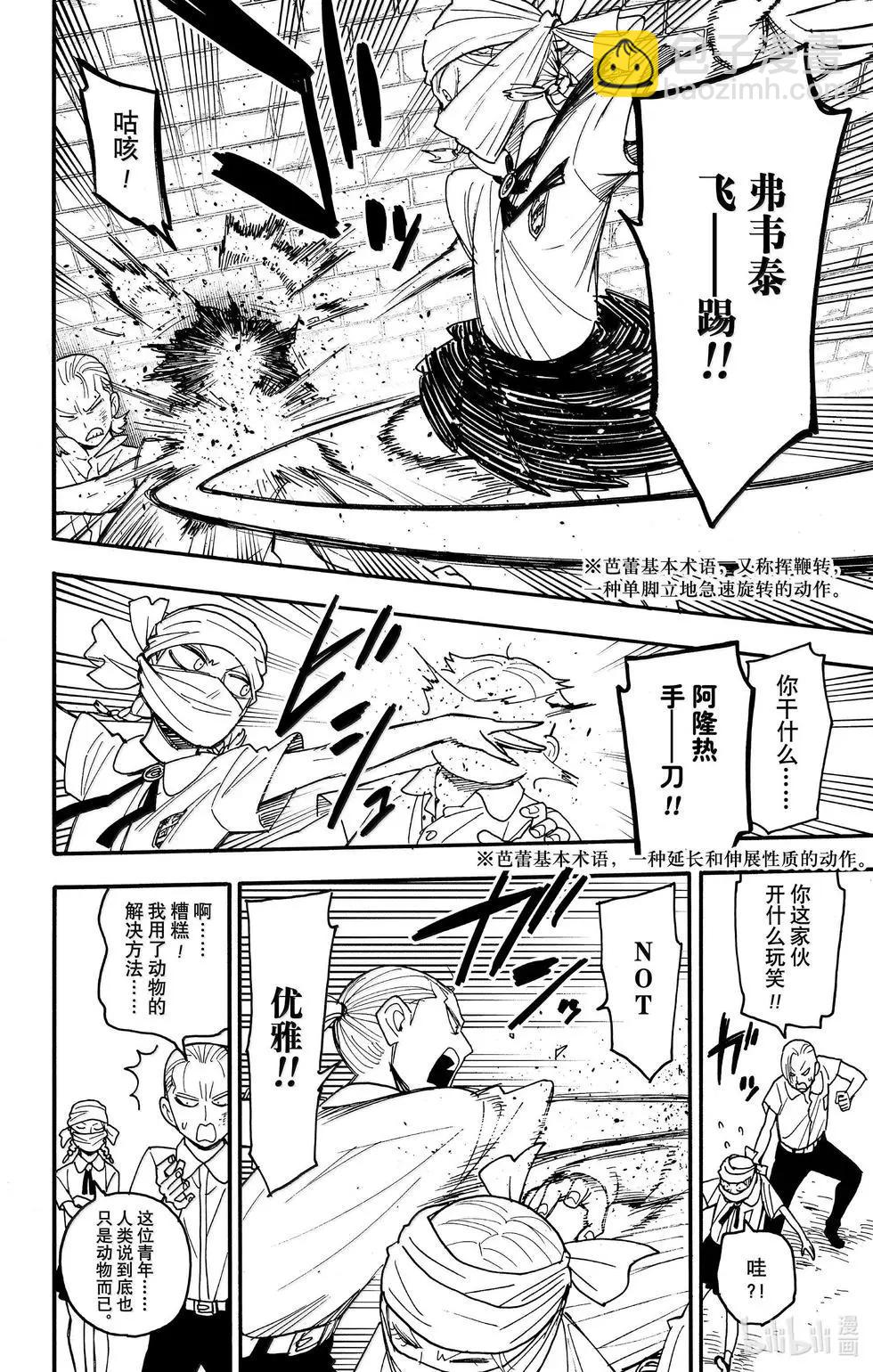 第97话7