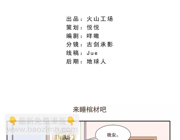 第5话 来睡棺材吧1