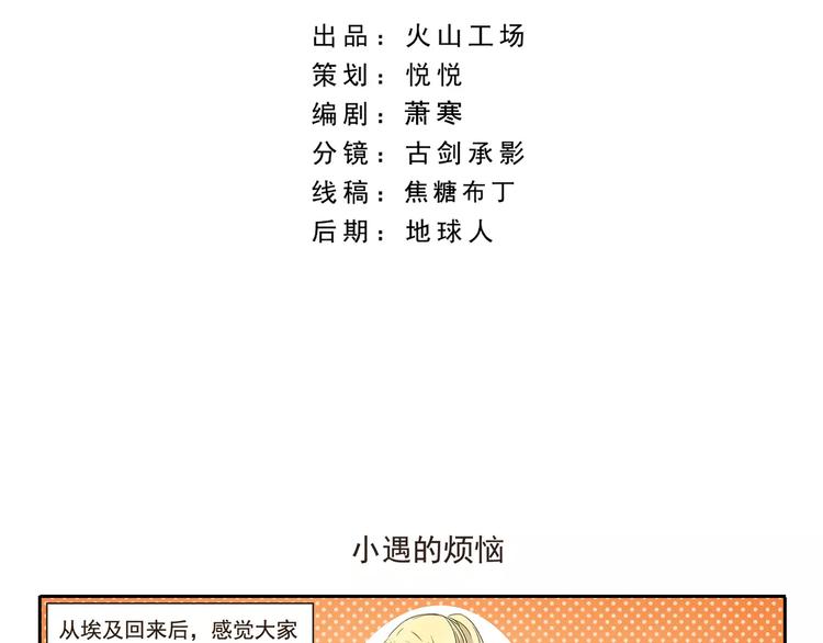 第35话 小遇的烦恼1