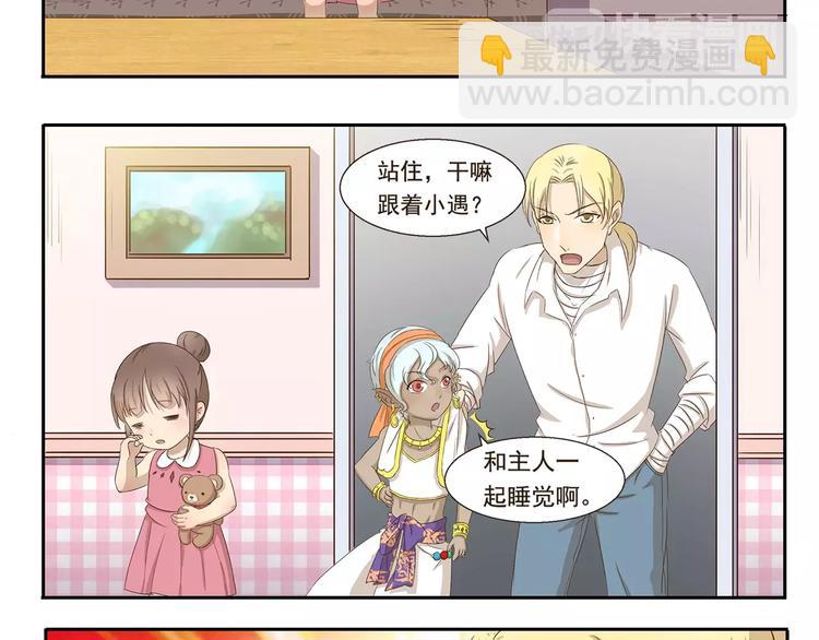 第35话 小遇的烦恼7