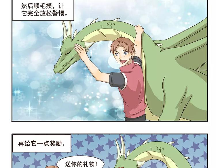 第53话 逗龙棒10