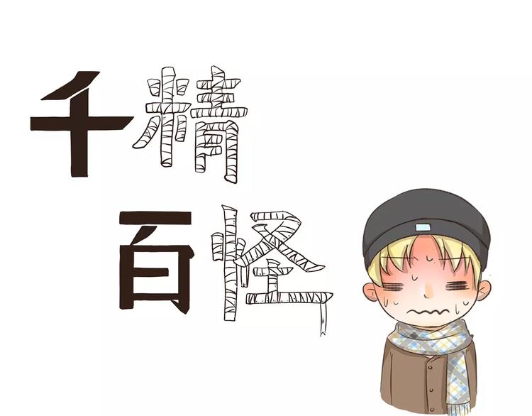 第117话 倒春寒0