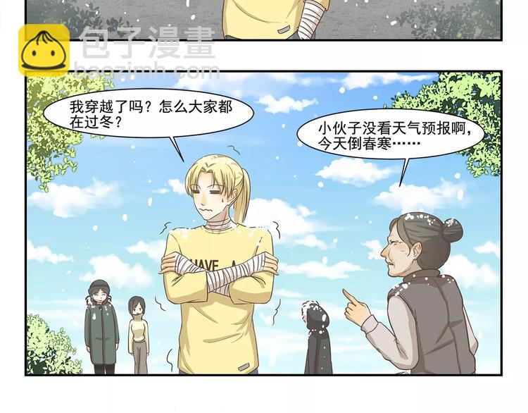 第117话 倒春寒5