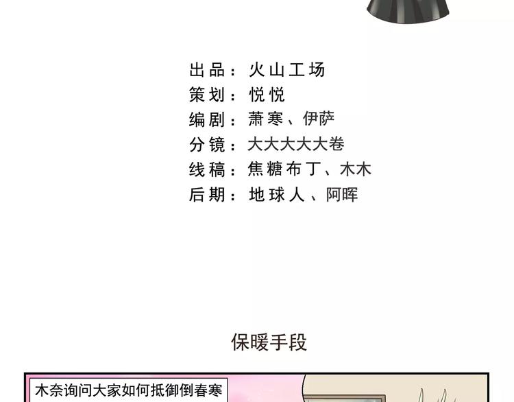 第118话 保暖手段1