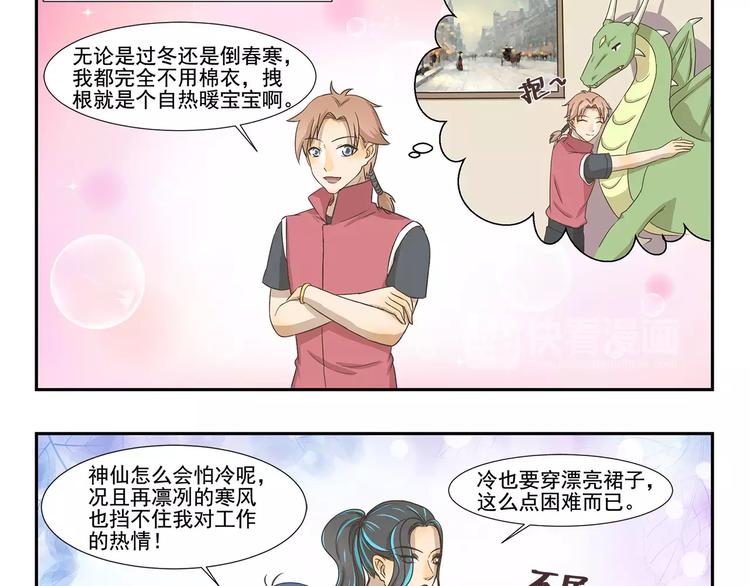 第118话 保暖手段2