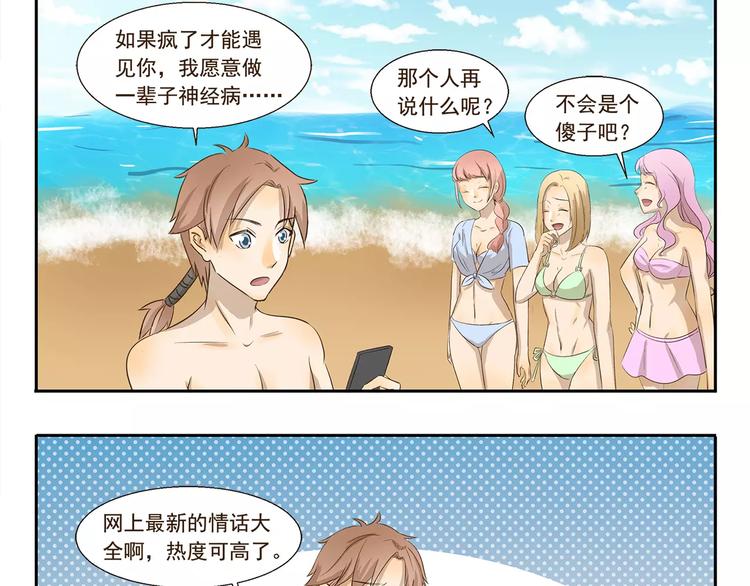 第126话 土味撩妹2