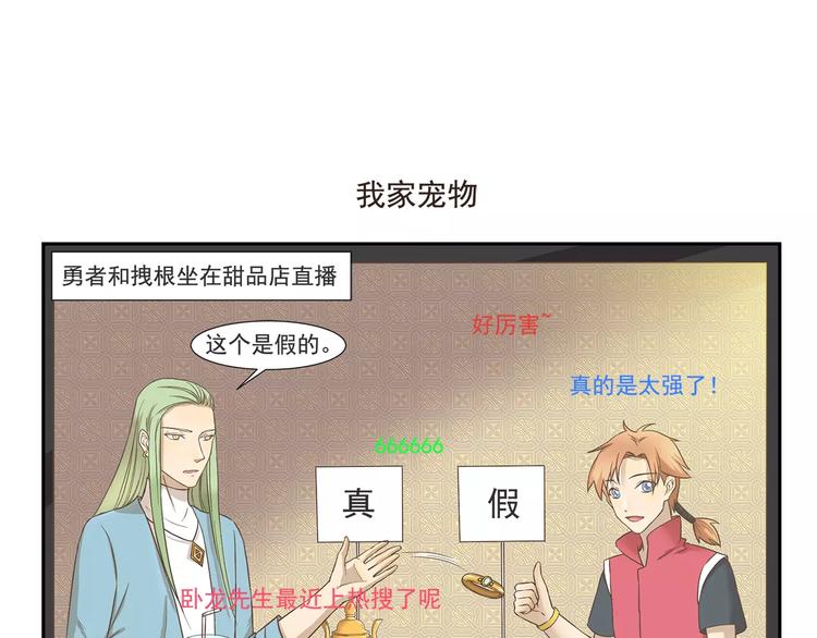 第128话 卧龙先生6