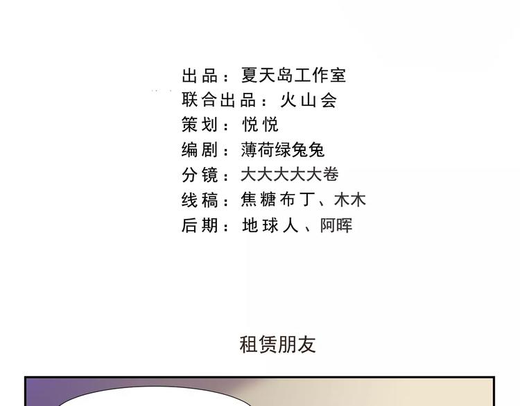 第132话 租赁朋友1