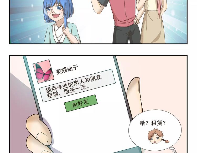 第132话 租赁朋友4