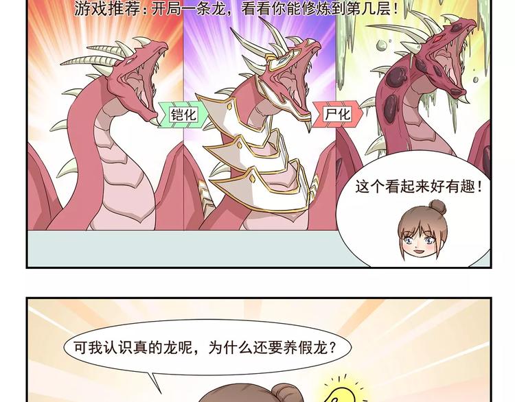 第141话 弹窗小游戏2