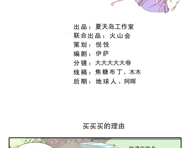 第144话 买买买的理由1