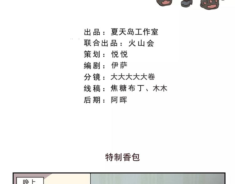 第156话 特制香包1