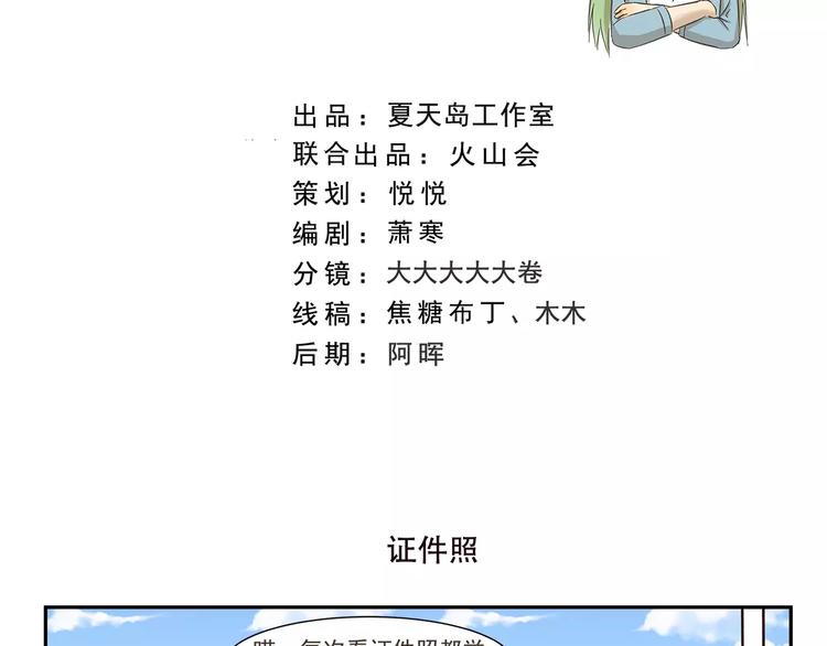 第159话 证件照1
