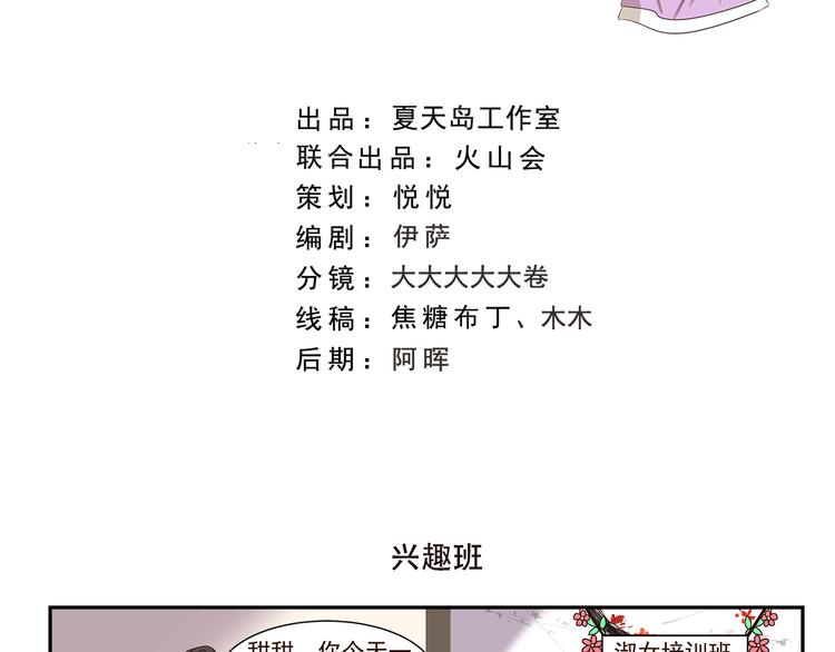 第165话 兴趣班1