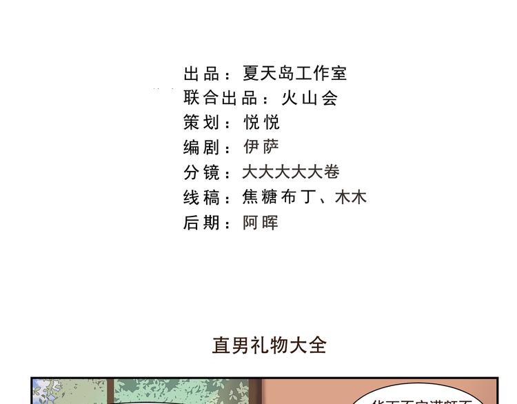 第168话 直男礼物大全1