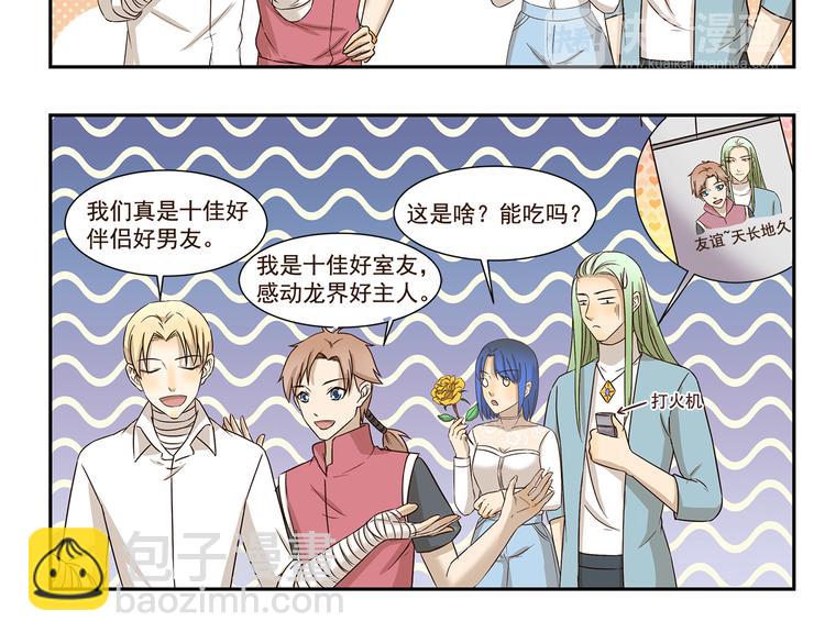 第168话 直男礼物大全5
