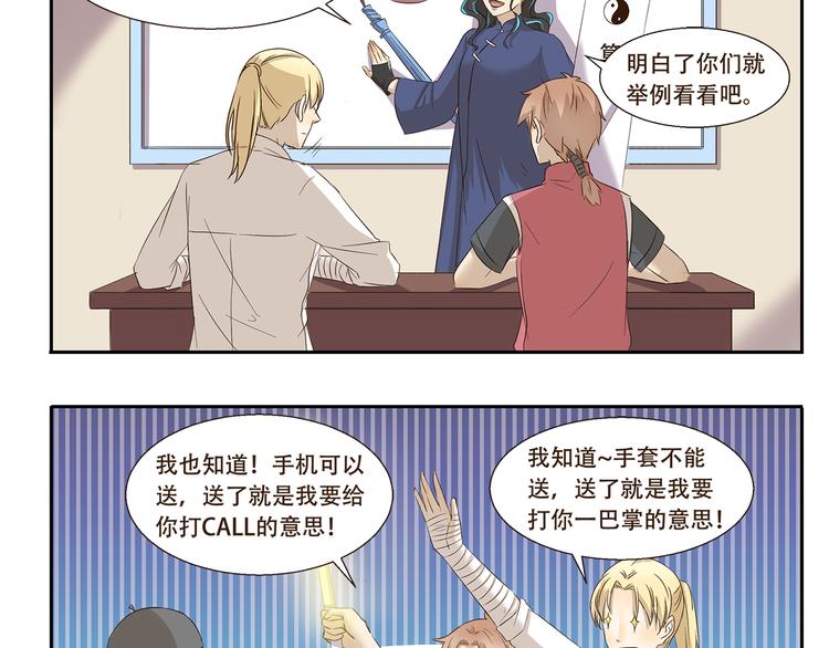 第168话 直男礼物大全9