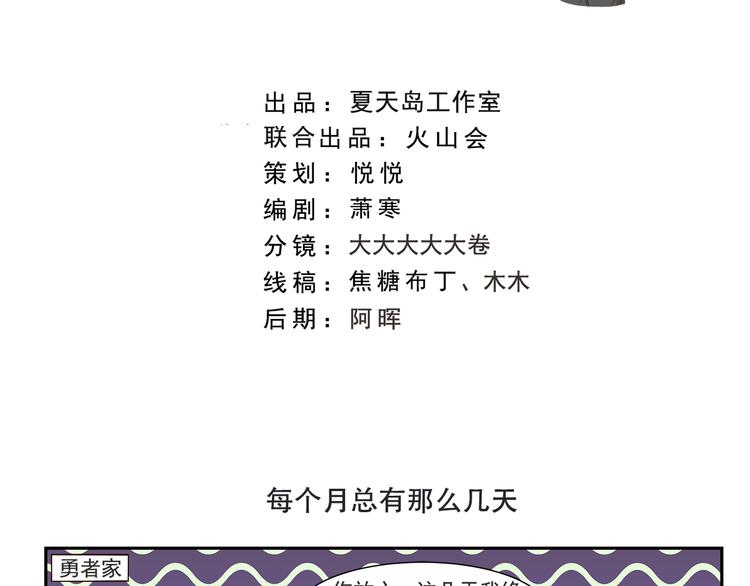 第172话 每个月总有那么几天1