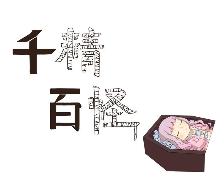 第185话 棺材本大比拼0