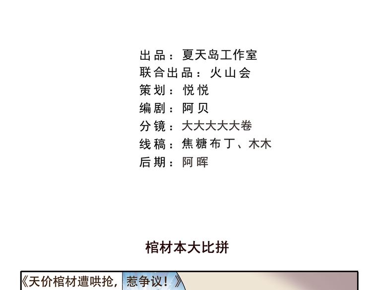 第185话 棺材本大比拼1