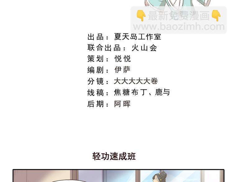 第212话 轻功速成班1