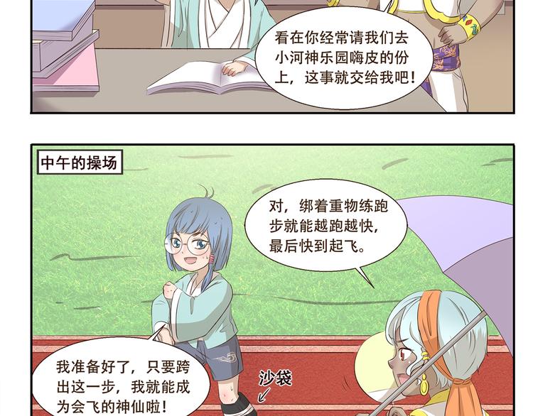 第212话 轻功速成班4