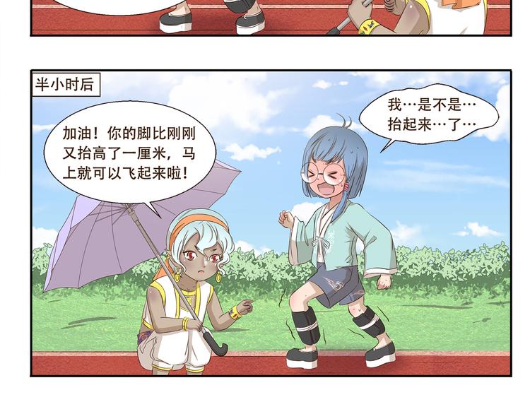 第212话 轻功速成班5