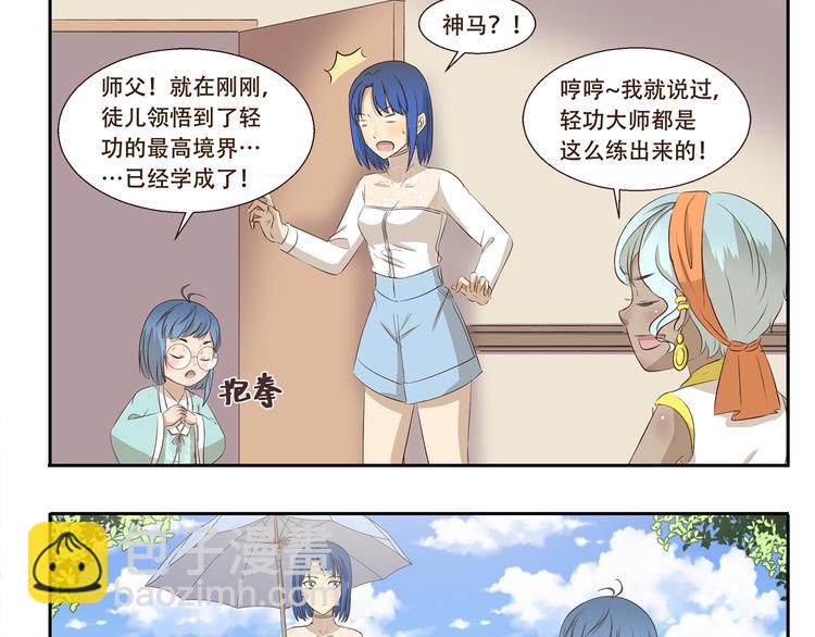 第212话 轻功速成班8