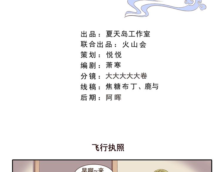第214话 飞行执照1