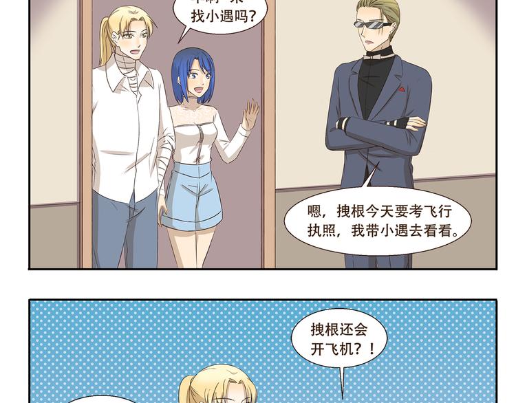 第214话 飞行执照2