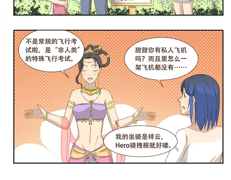 第214话 飞行执照5
